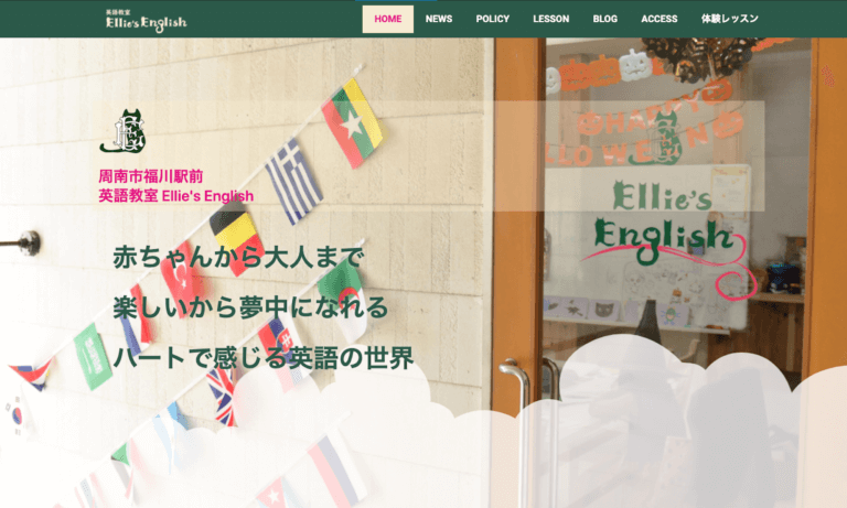 英語教室 Ellie’s English 様の事例